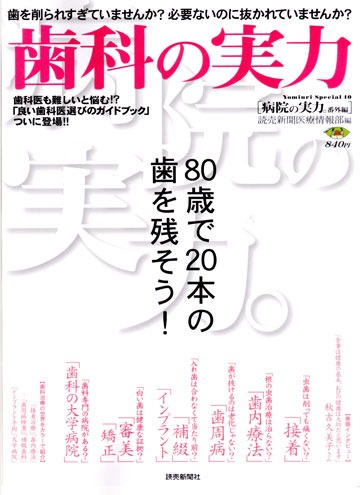 読売新聞の本 歯科の実力