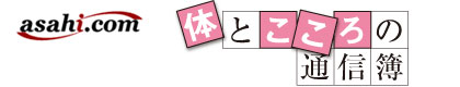体と心の通信簿