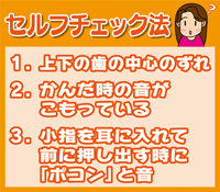セルフチェック法