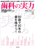 歯科の実力