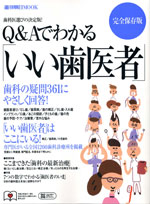 いい歯医者