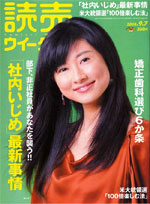 読売新聞の雑誌 読売ウィ－ク 2008/9/7発売