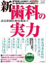 新歯科の実力