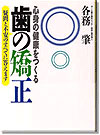 歯の矯正