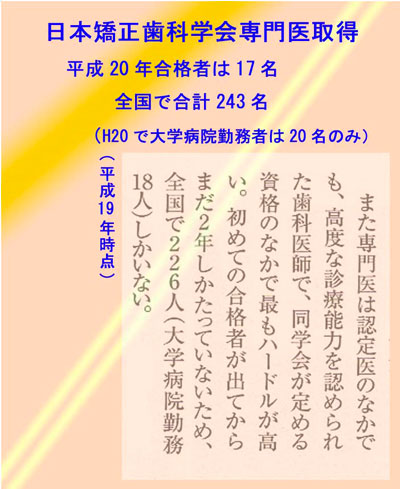日本成人矯正歯科学会 専門医取得
