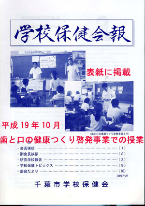 学校保健啓発事業
