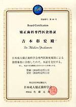 日本成人矯正歯科学会専門医の賞状